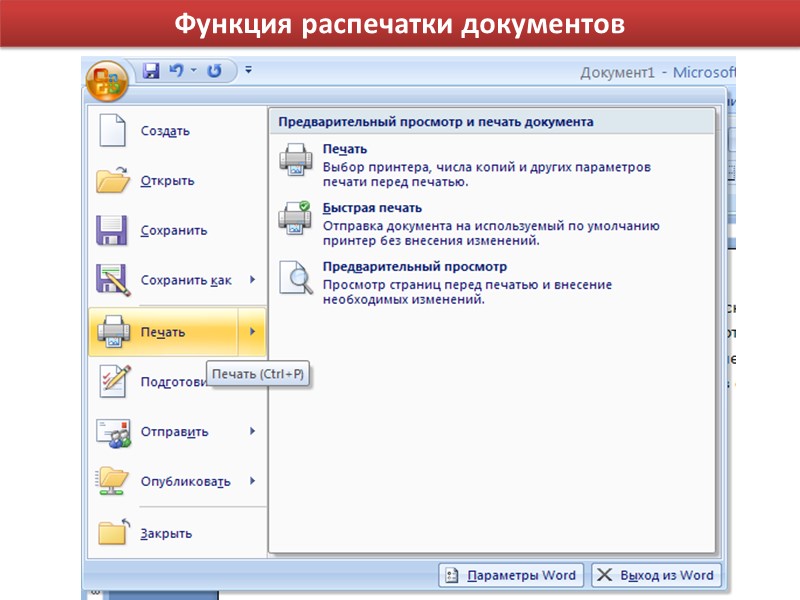 Функция распечатки документов